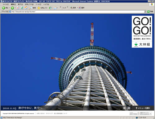 東京スカイツリー建設サイトのトップページをリニューアル